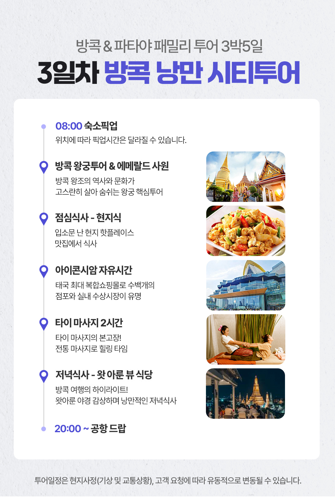[3박5일] 방콕&파타야 베스트 투어(test)