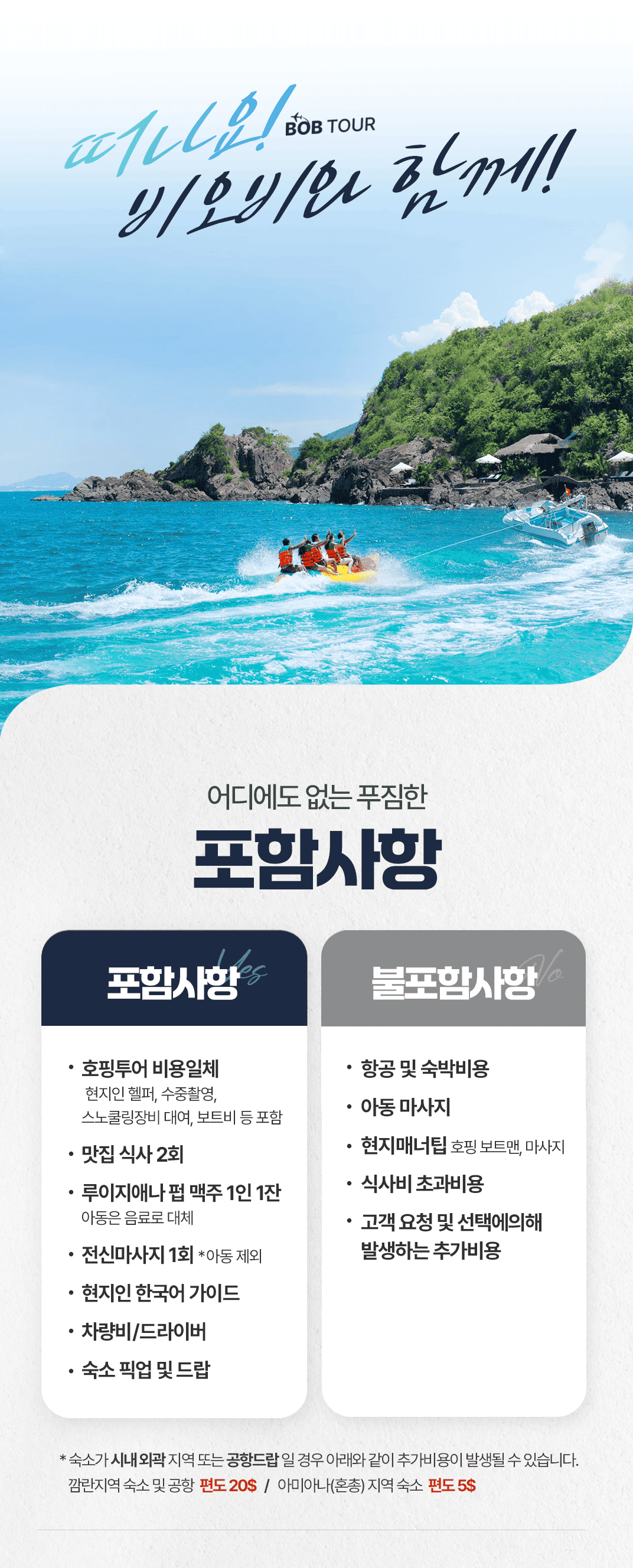 [1일] 파타야 해상투어