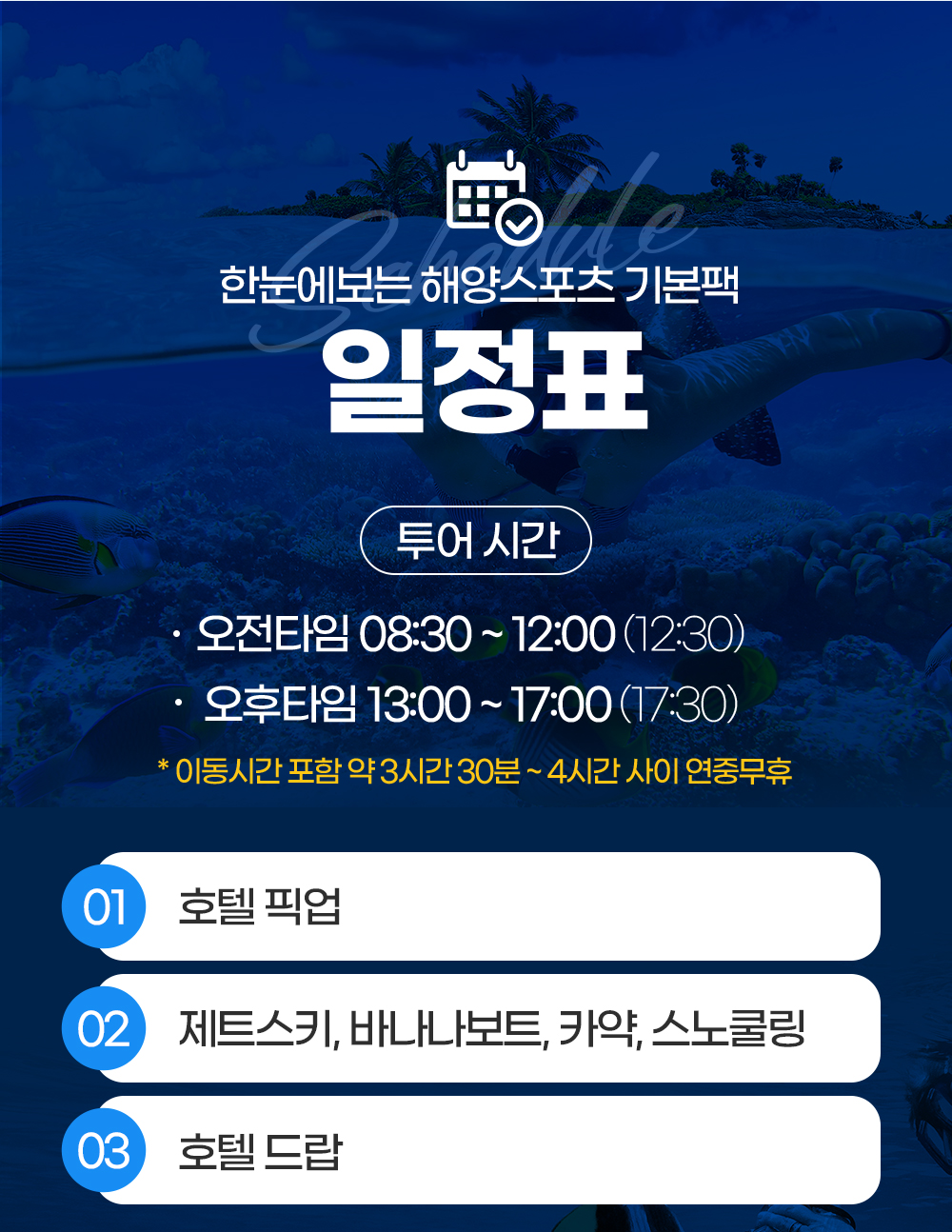 괌 해양스포츠 픽업/드랍포함