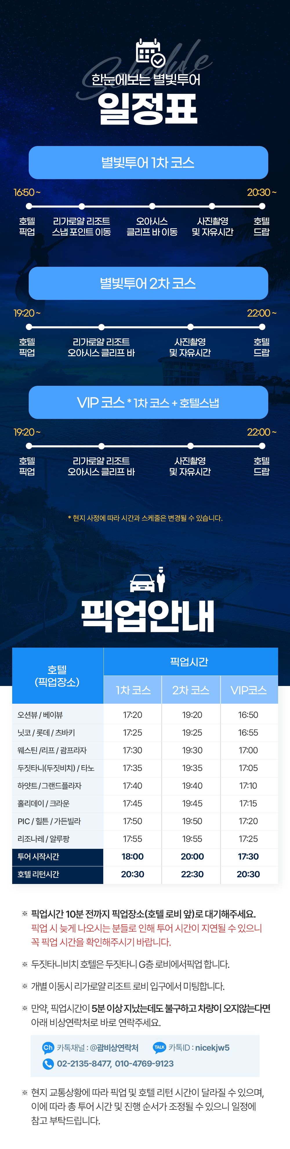 괌 클리프 별빛투어