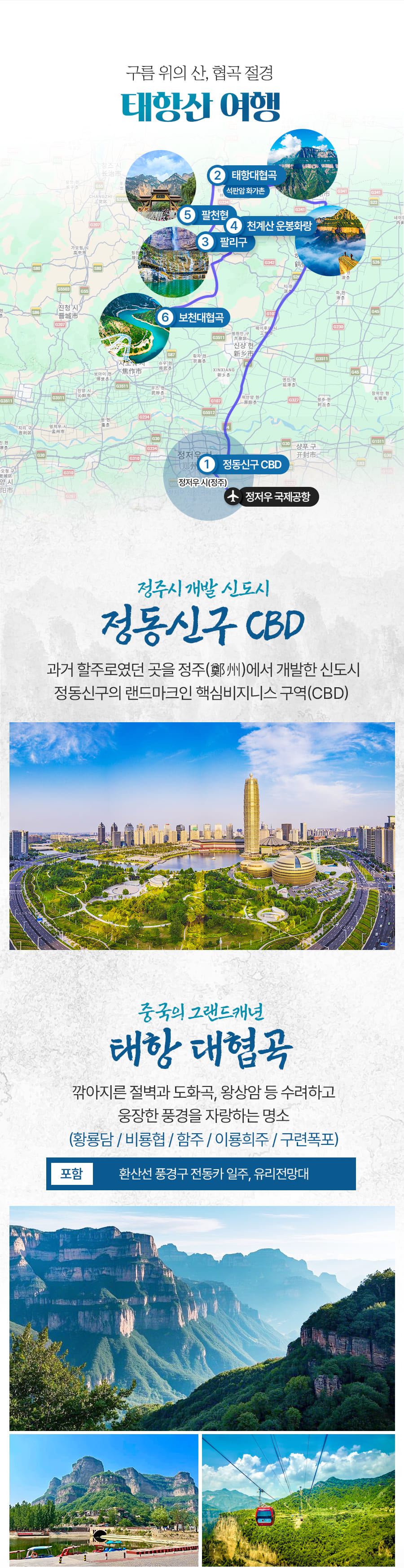 [5박6일] 태항산 완전정복