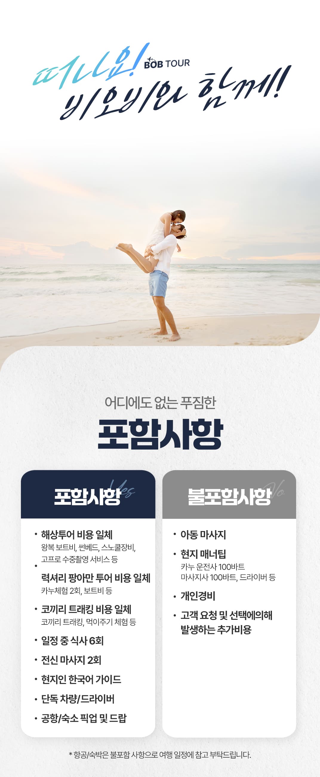 [3박5일] 푸켓 베스트 투어
