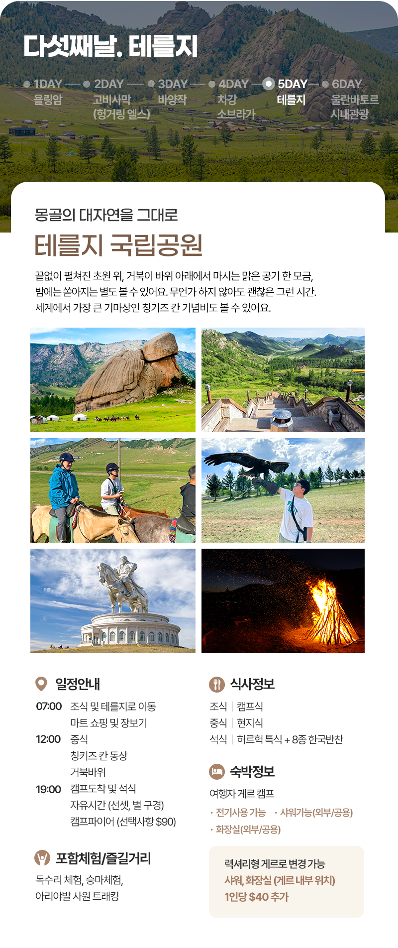 [5박6일] 몽골 남고비 베스트
