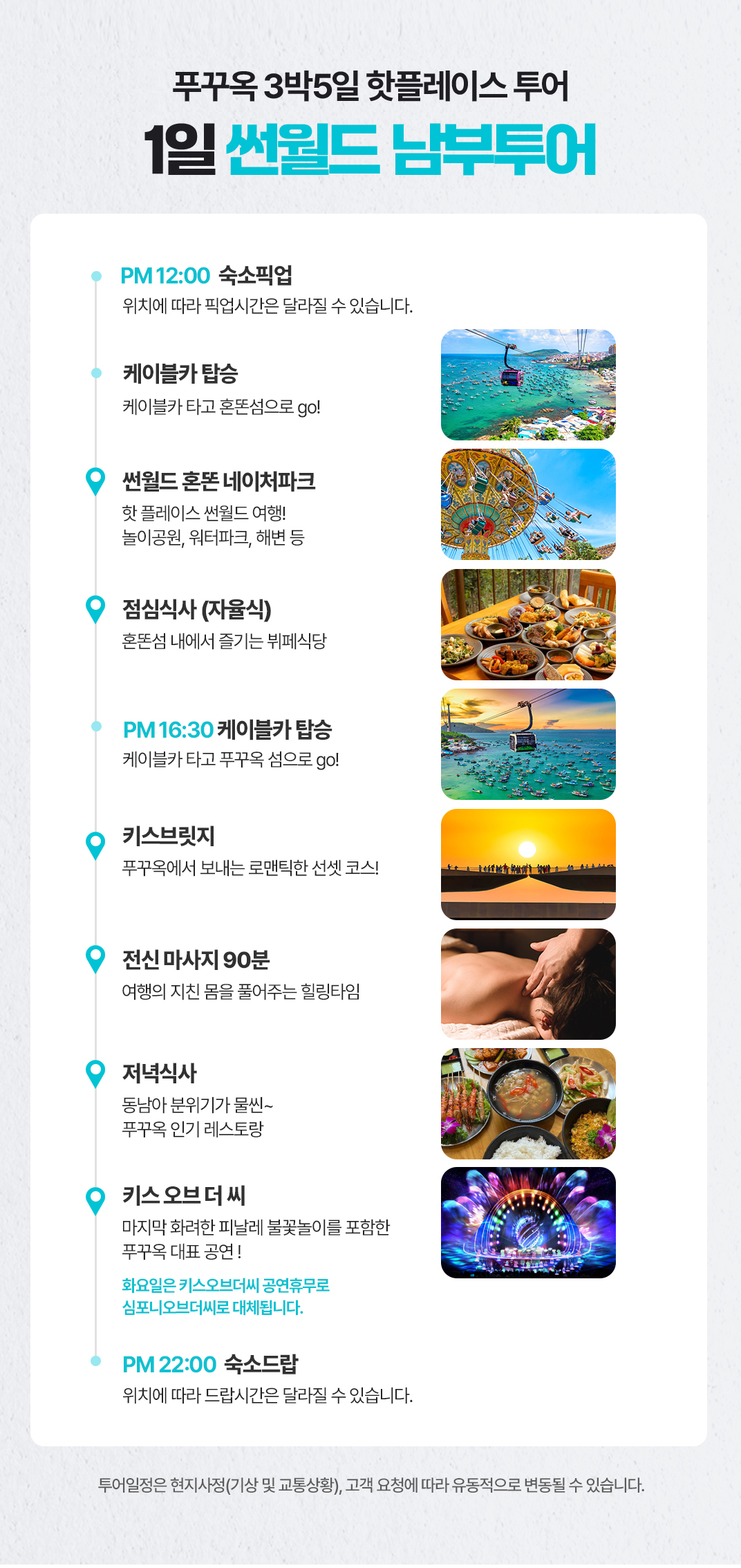 [3박5일] 푸꾸옥 베스트 투어