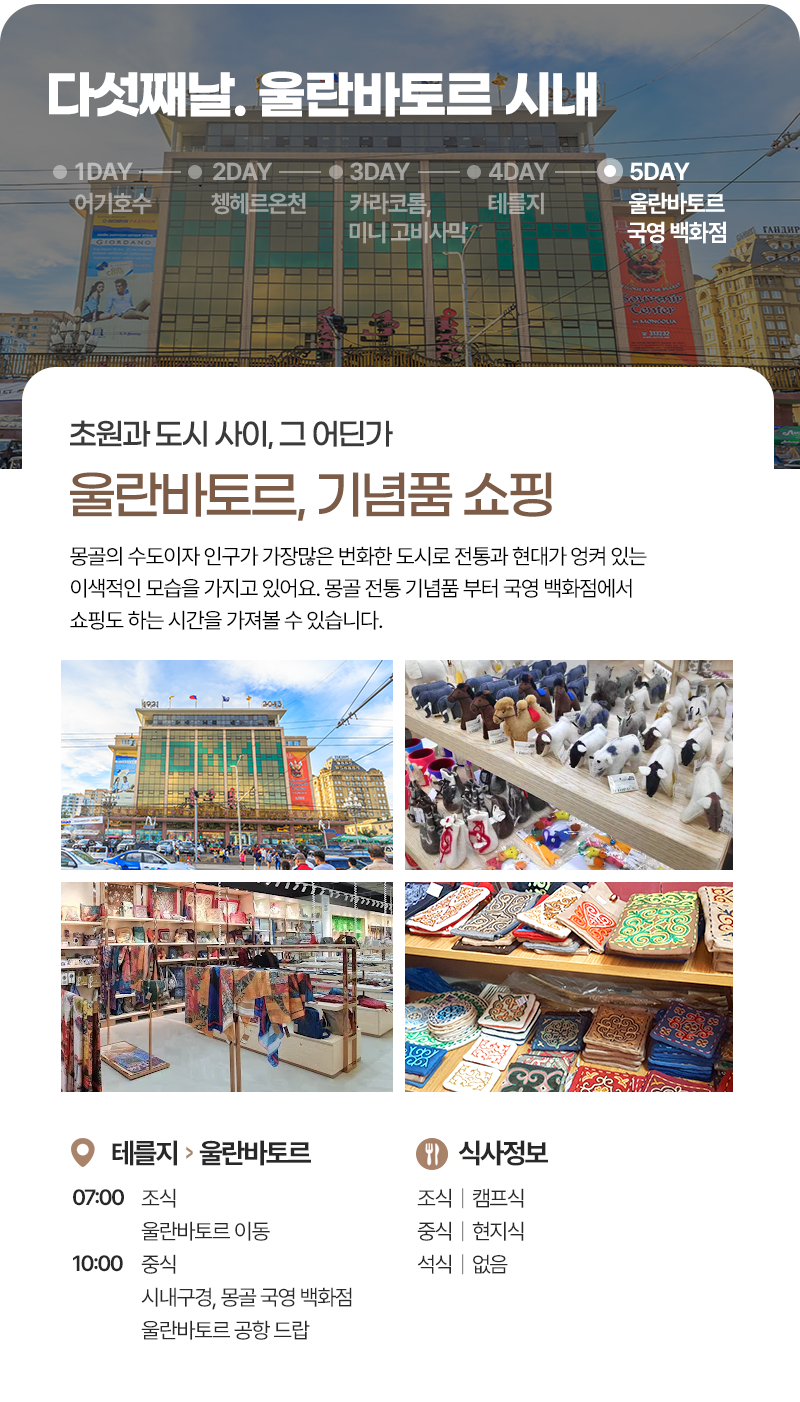 [4박5일] 몽골 중부 베스트