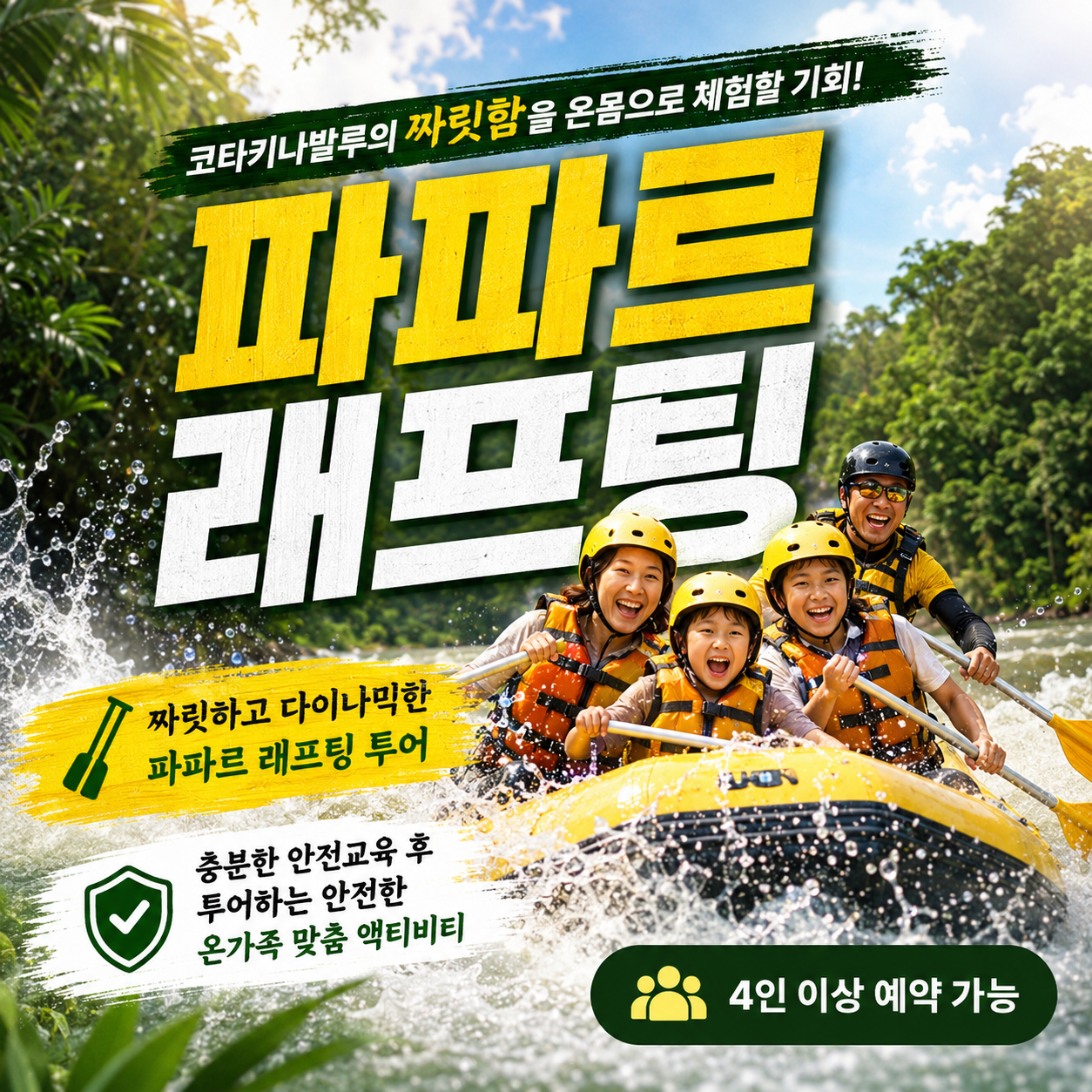 [1일] 코타키나발루 파파르 래프팅 투어(조인)