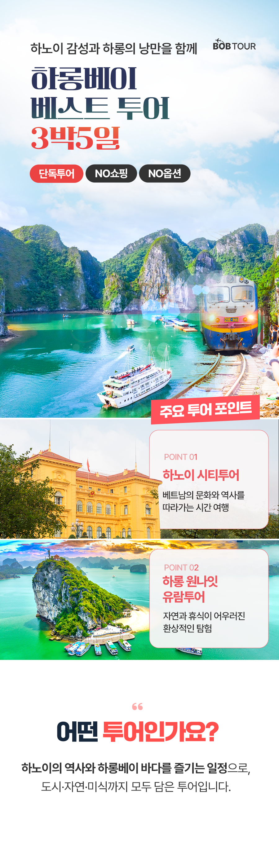 [3박5일] 하롱베이 베스트 투어