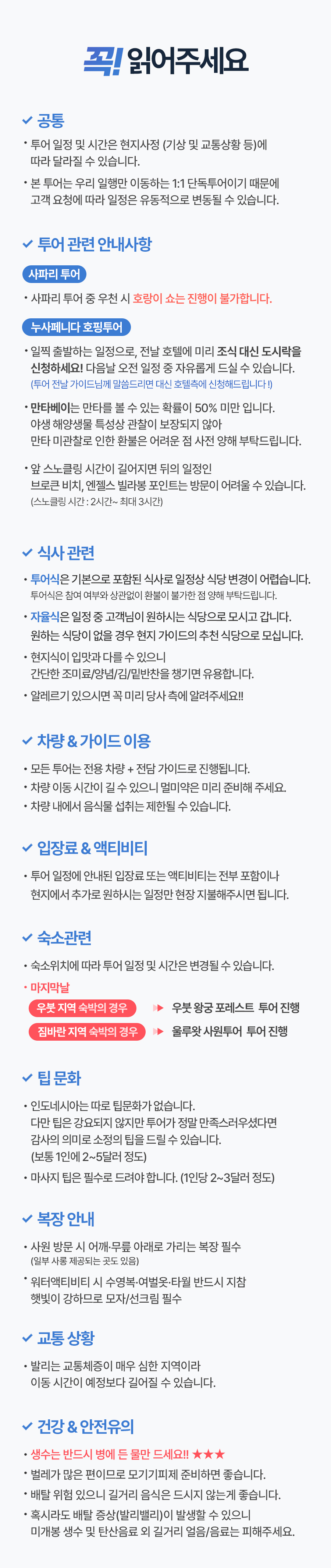 [4박6일] 발리 패밀리 투어
