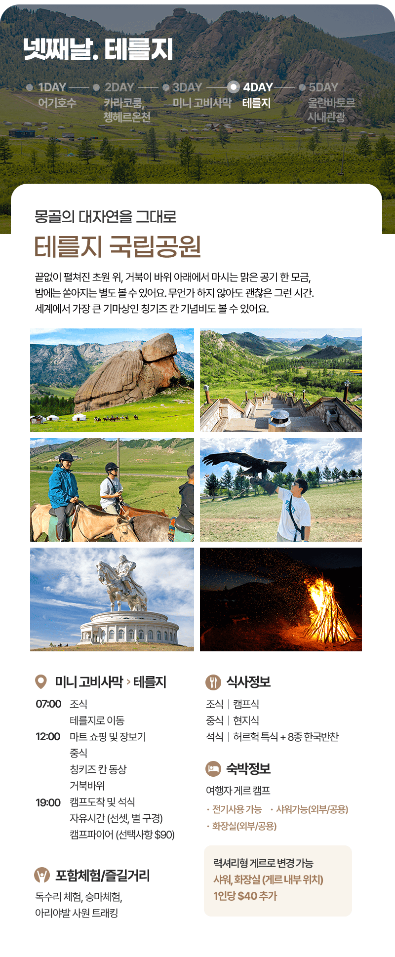 [4박5일] 몽골 중부 베스트