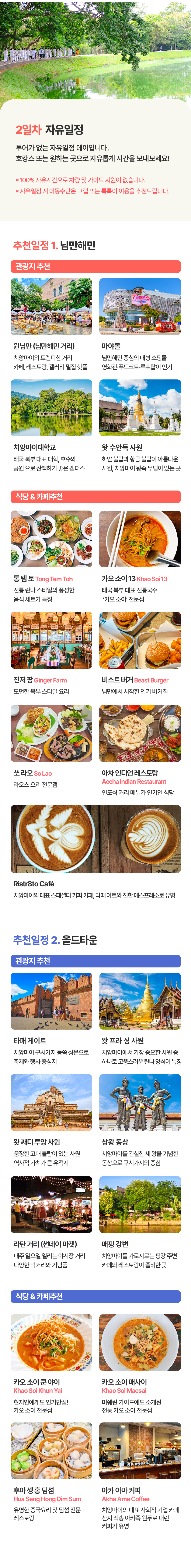 [3박5일] 치앙마이 호캉스투어