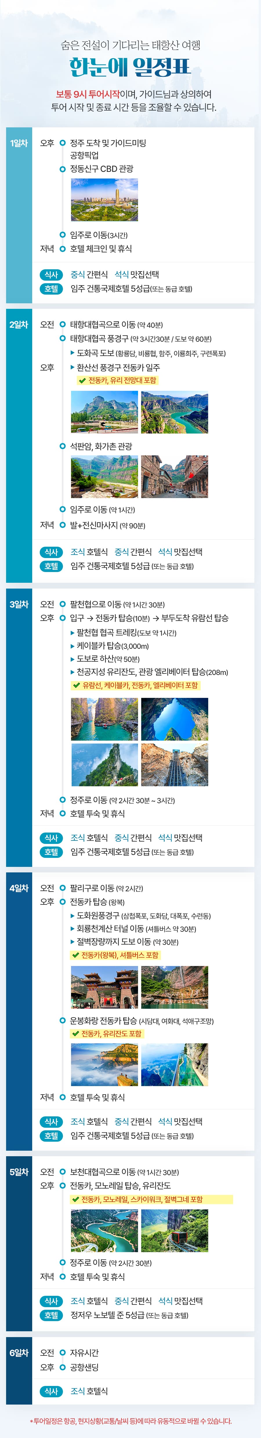 [3박4일] 장가계 핵심코스