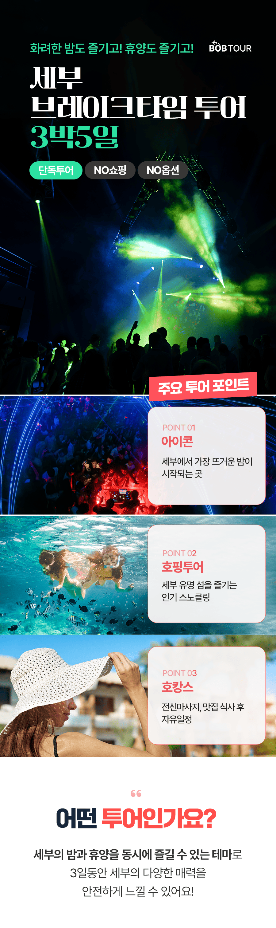[3박5일] 세부 브레이크타임 투어