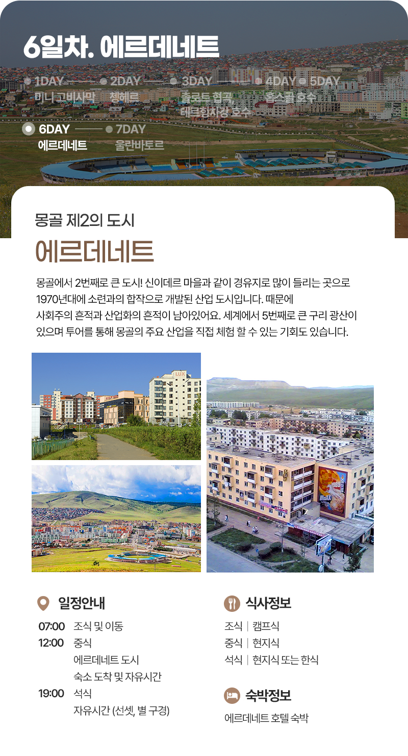 [6박7일] 몽골 홉스골 별빛 투어