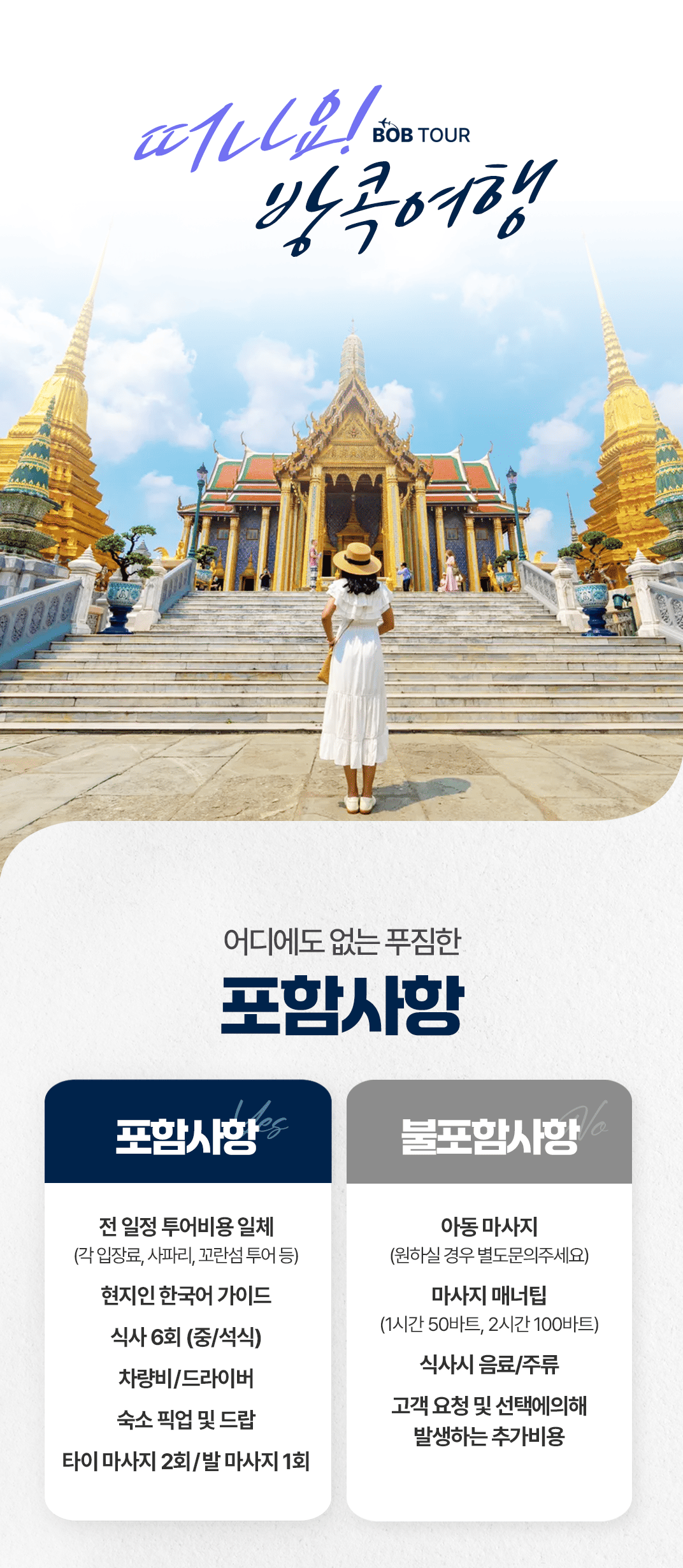 [3박5일] 방콕&파타야 베스트 투어(test)