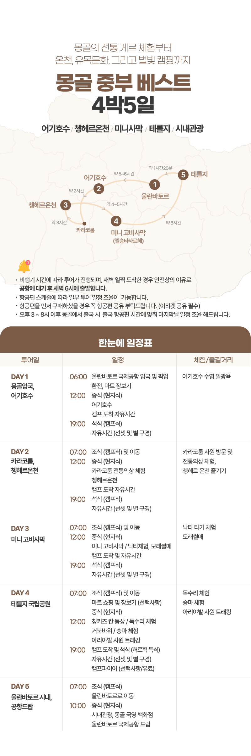 [4박5일] 몽골 중부 베스트
