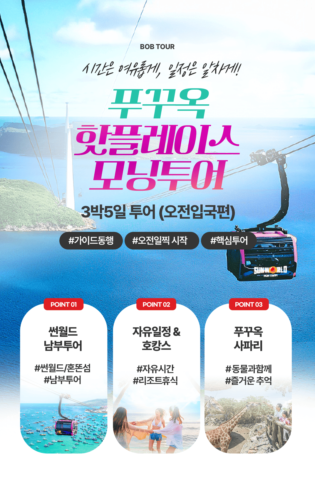 [3박5일] 하롱베이 베스트 투어