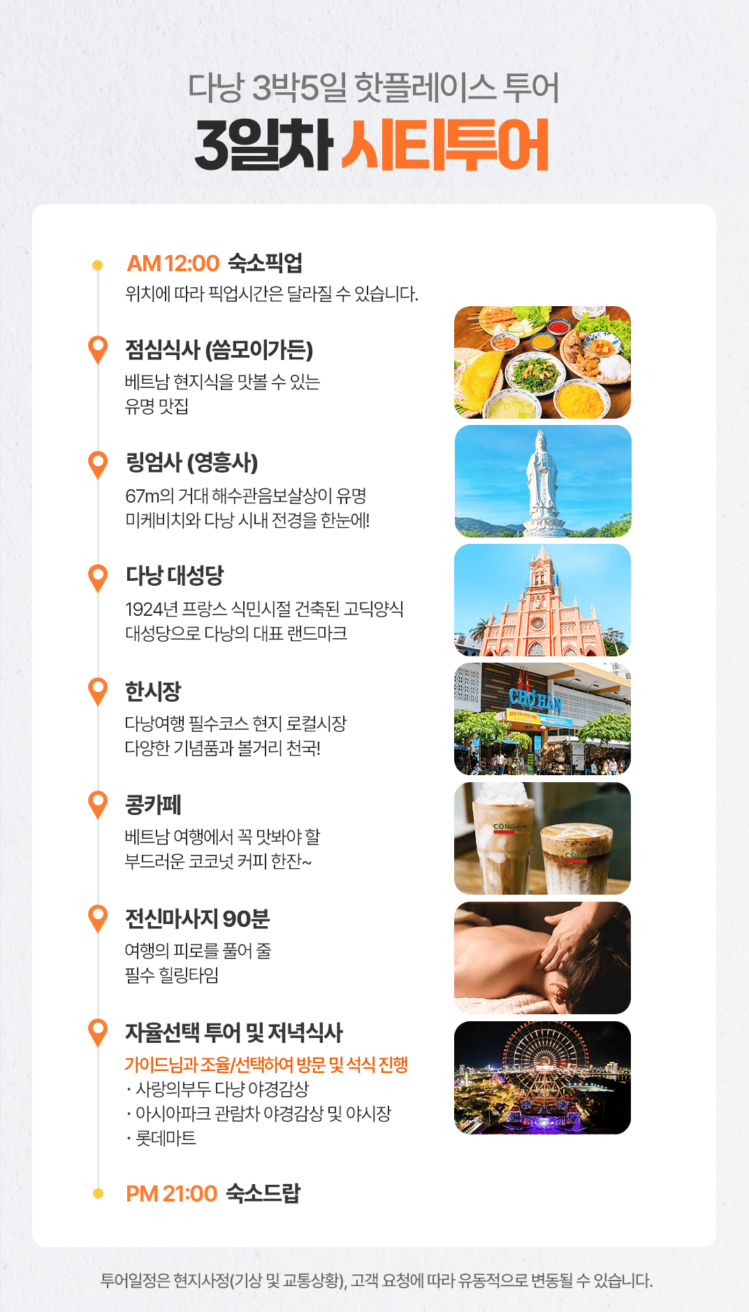 [3박5일] 다낭 핫플레이스 투어