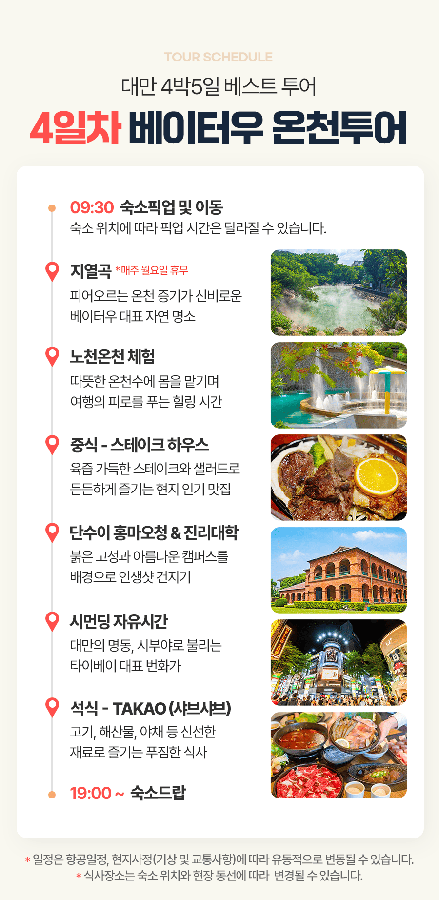[4박5일] 대만 베스트투어