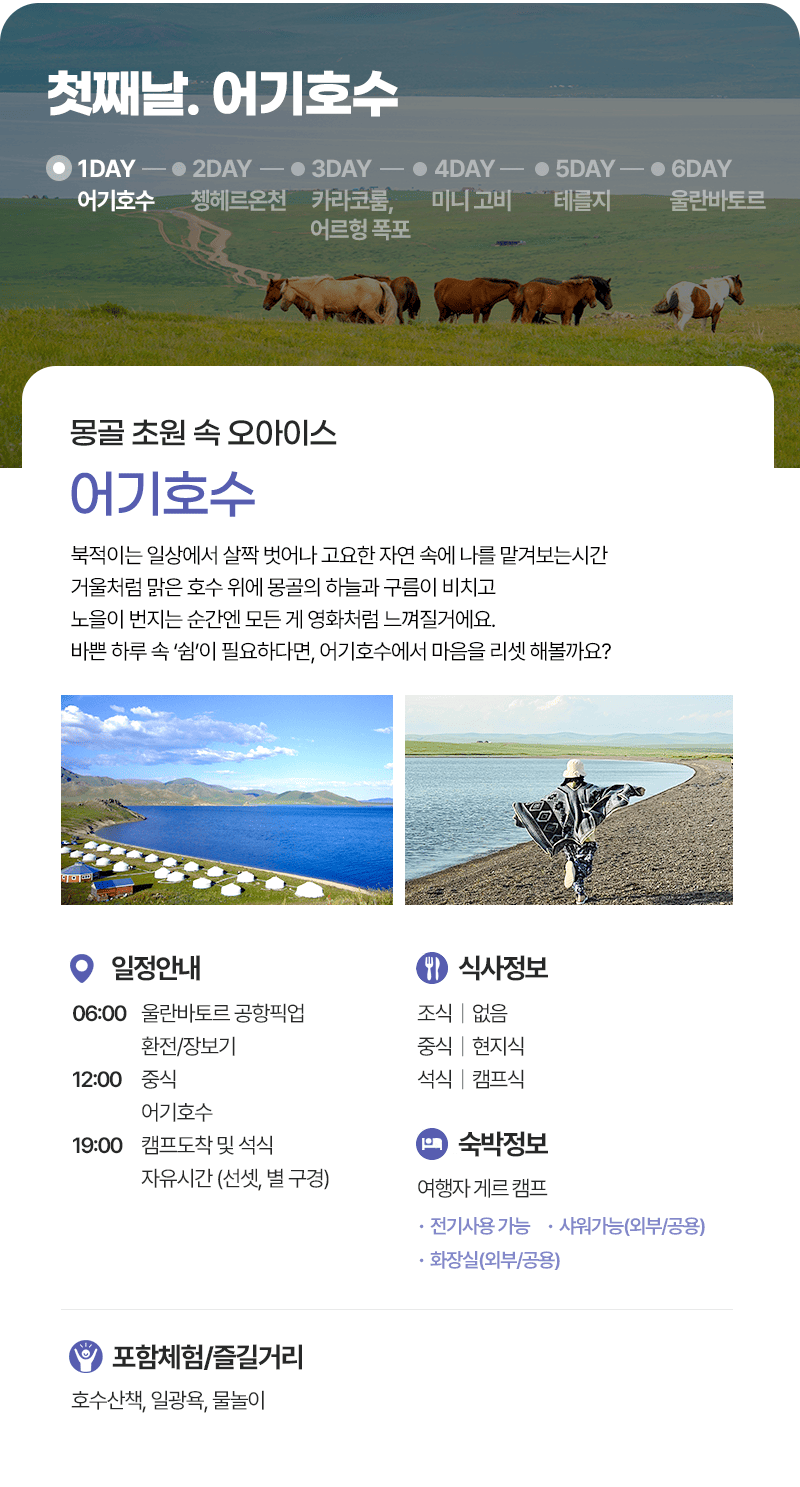 [5박6일] 몽골 중부 비지투어