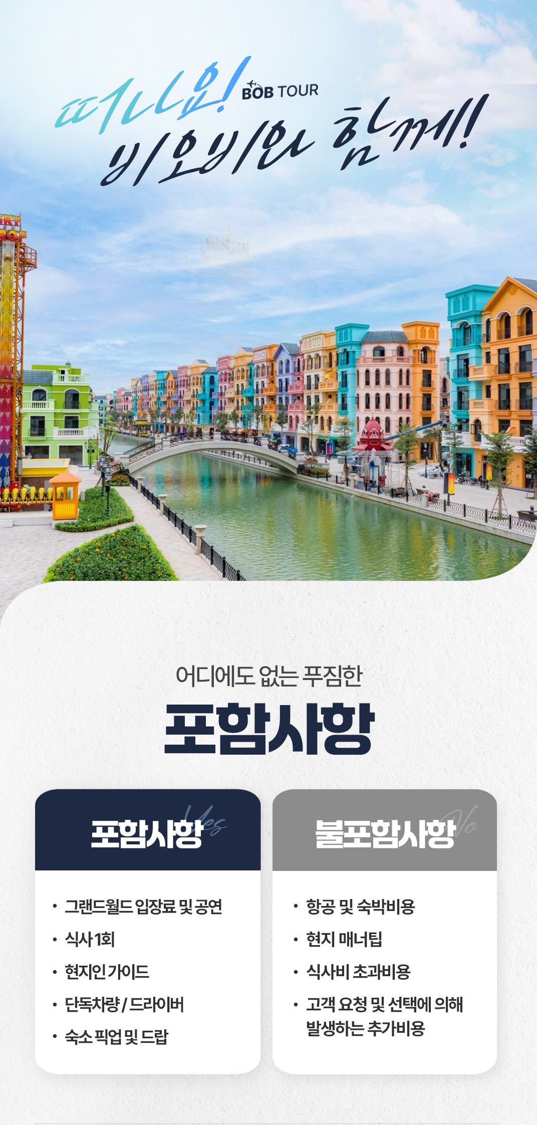 [1일] 푸꾸옥 썬월드 남부투어