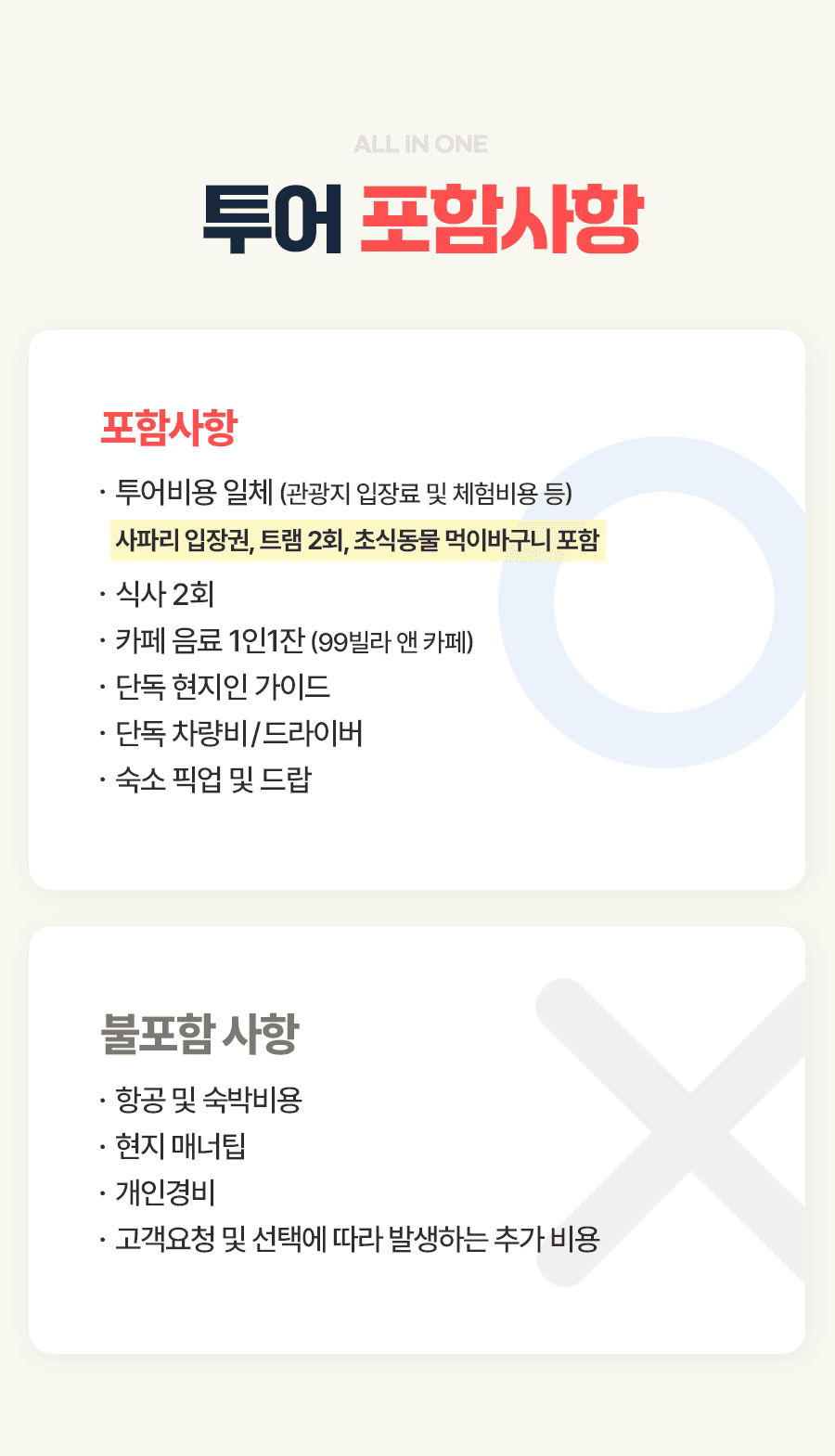 [1일] 치앙마이 나이트 사파리투어
