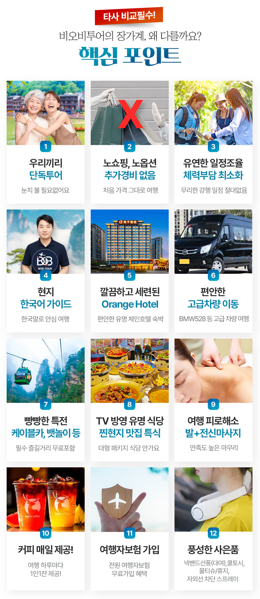 [3박4일] 장가계 핵심코스
