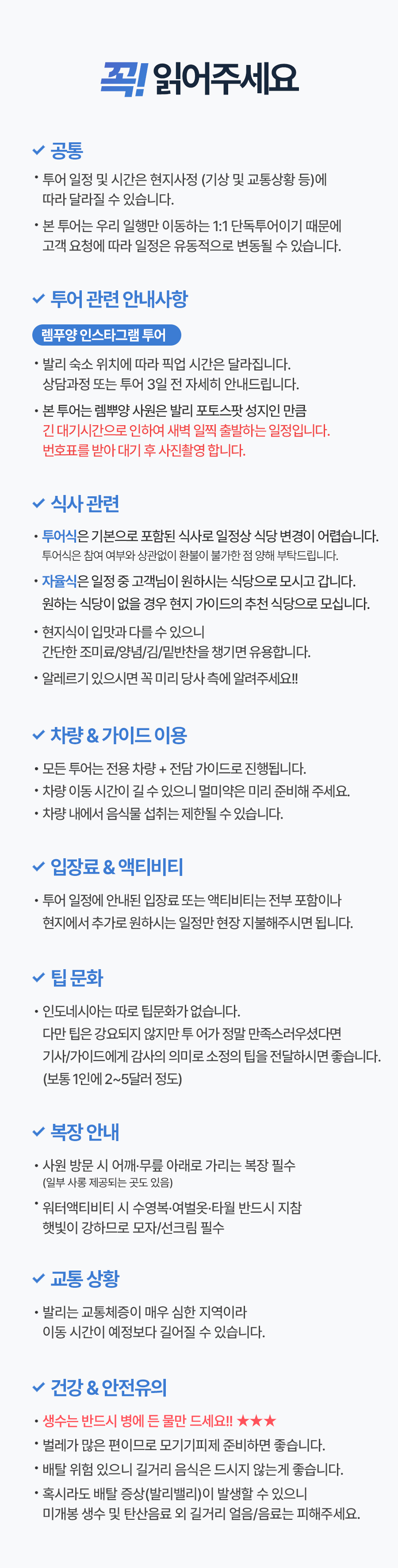 [1일] 발리 렘푸양 인스타그램투어
