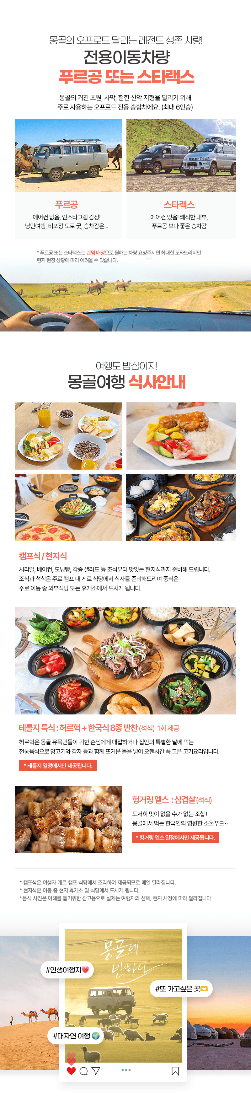 [5박6일] 몽골 남고비 베스트