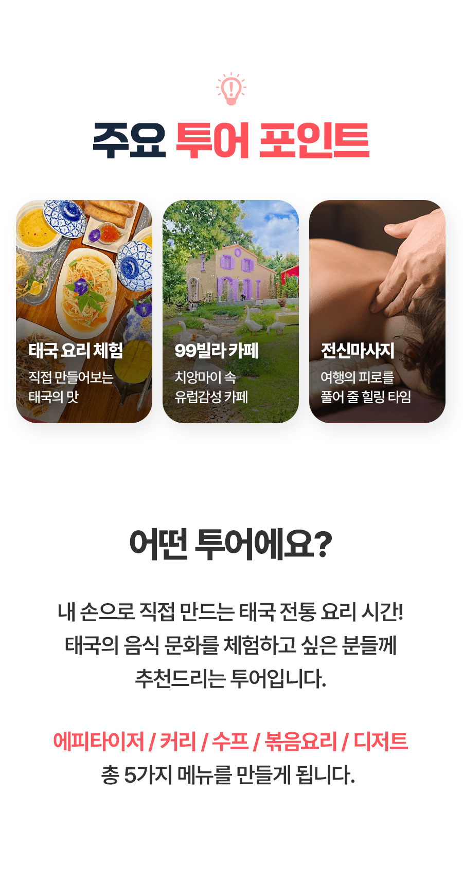 [1일] 치앙마이 쿠킹스쿨 투어