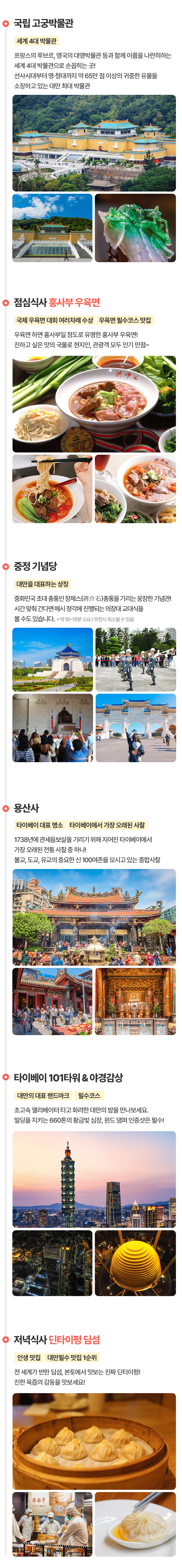 [3박4일] 대만 베스트투어