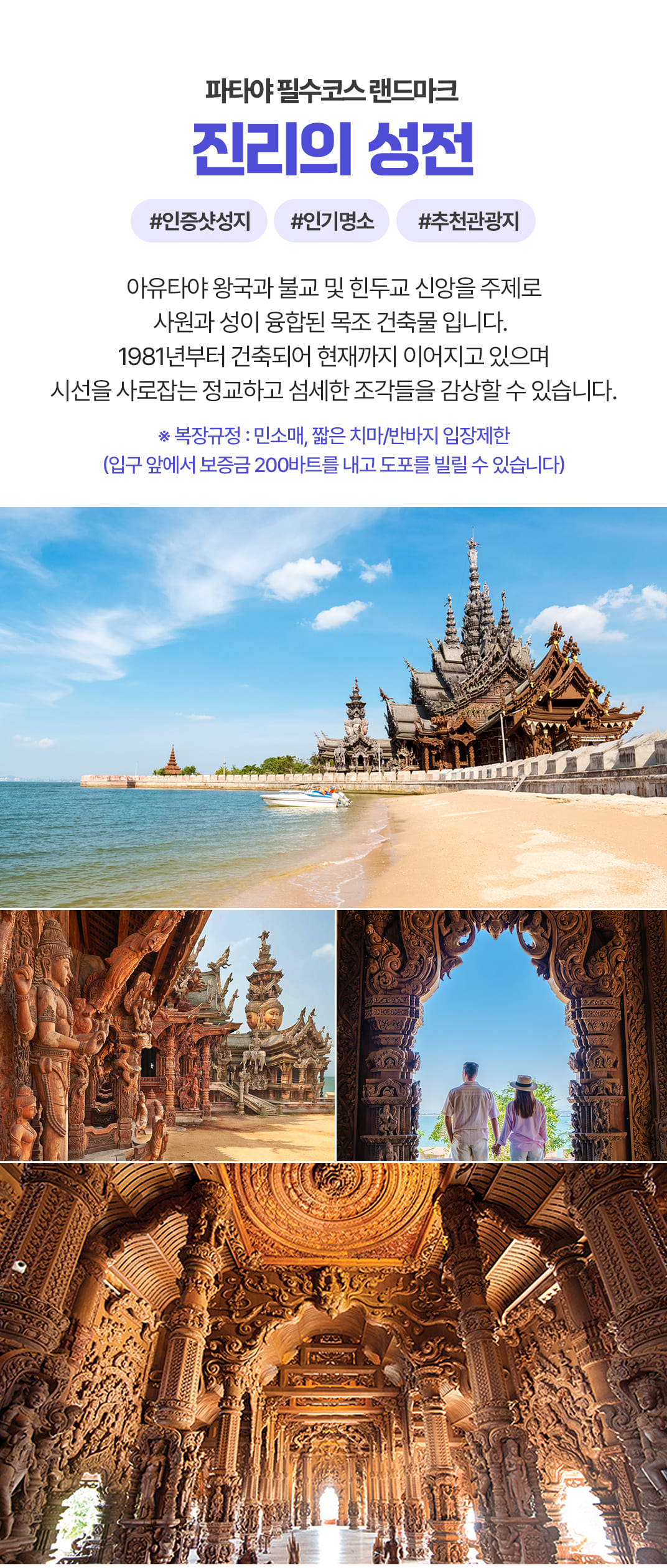 [1일] 파타야 데이투어