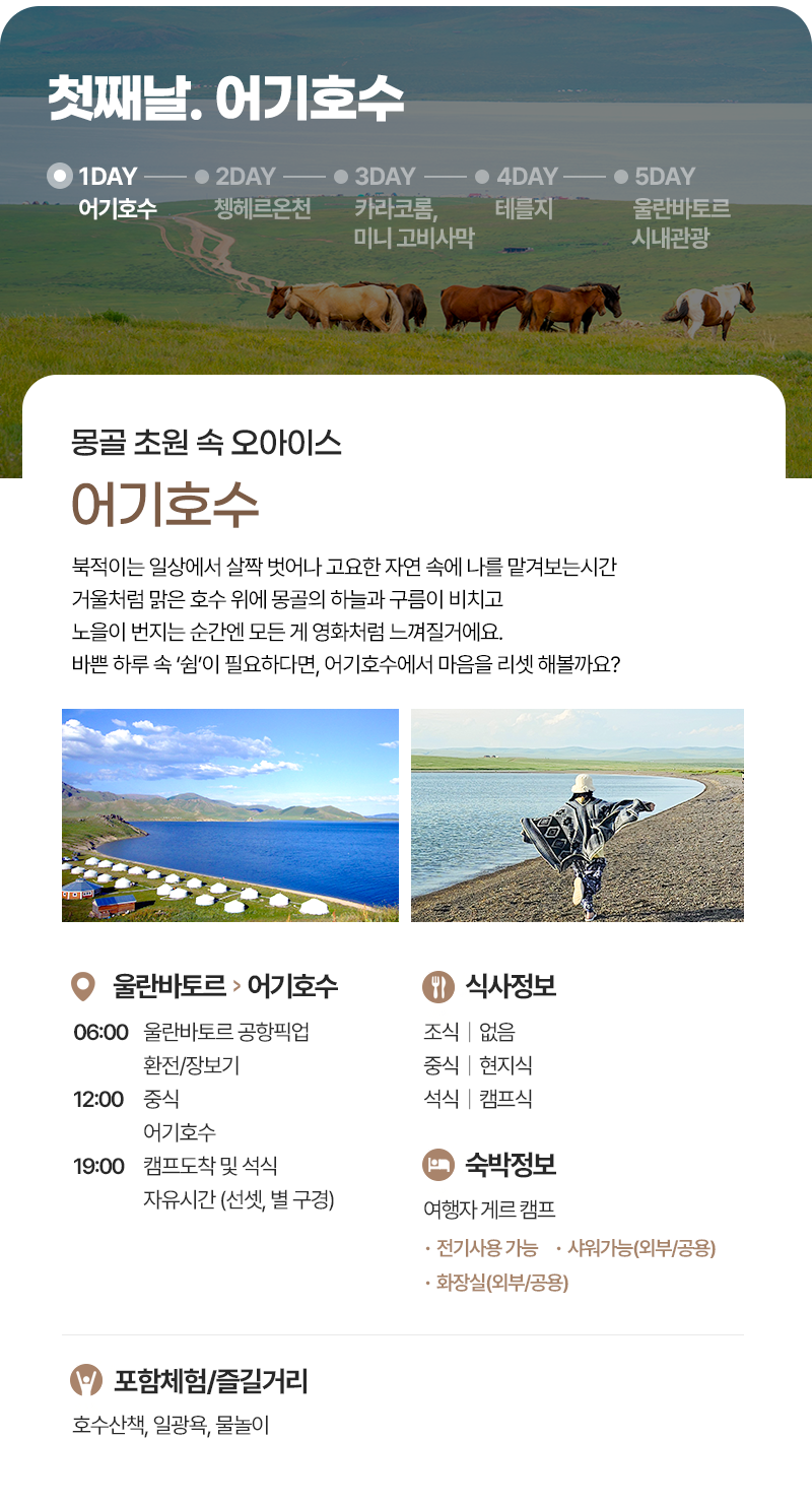 [4박5일] 몽골 중부 베스트