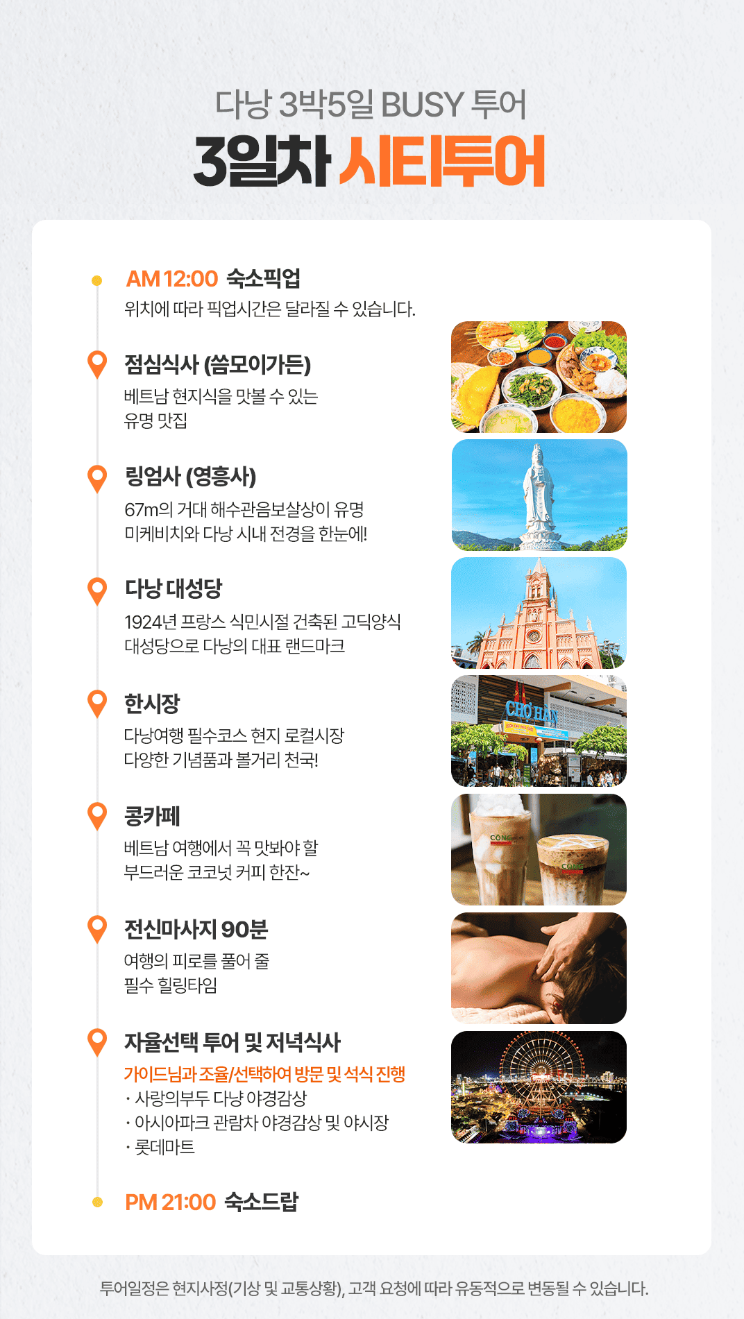[3박5일] 다낭 비지투어