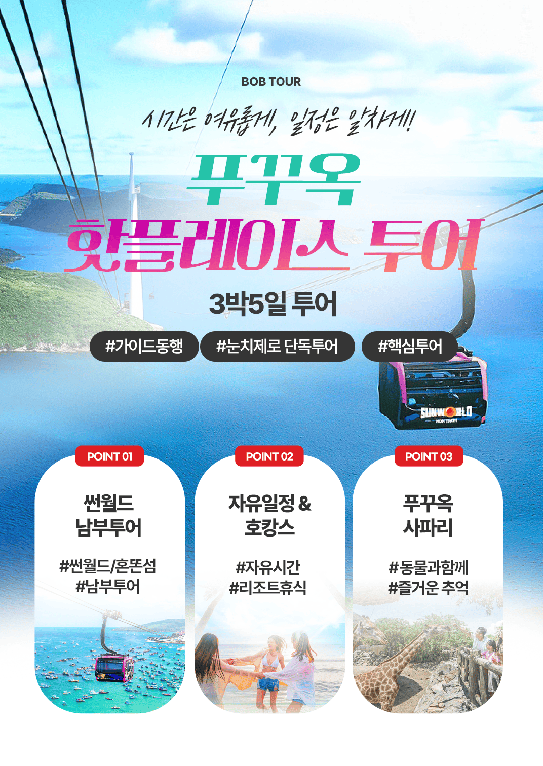 [3박5일] 하롱베이 베스트 투어
