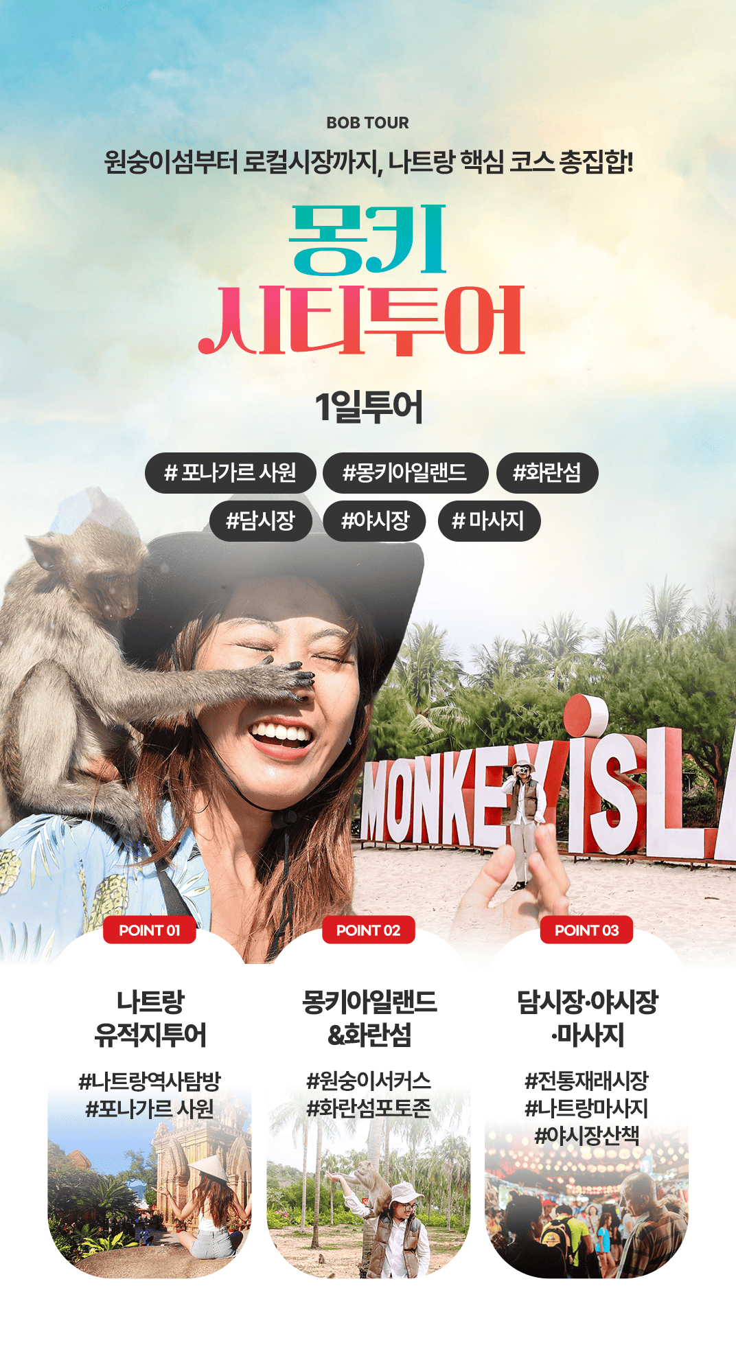 [1일] 파타야 해상투어