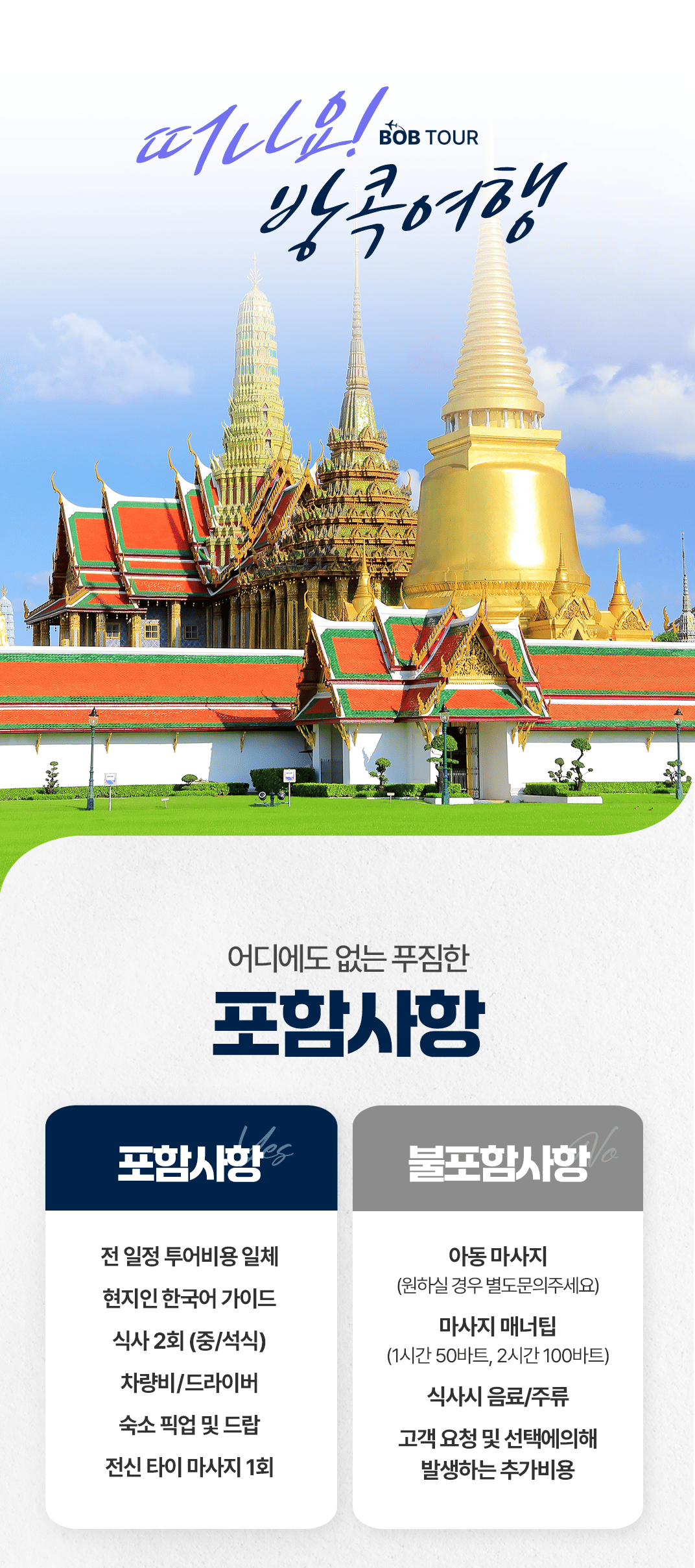 [1일] 방콕 낭만시티투어