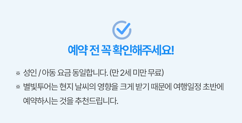 괌 클리프 별빛투어