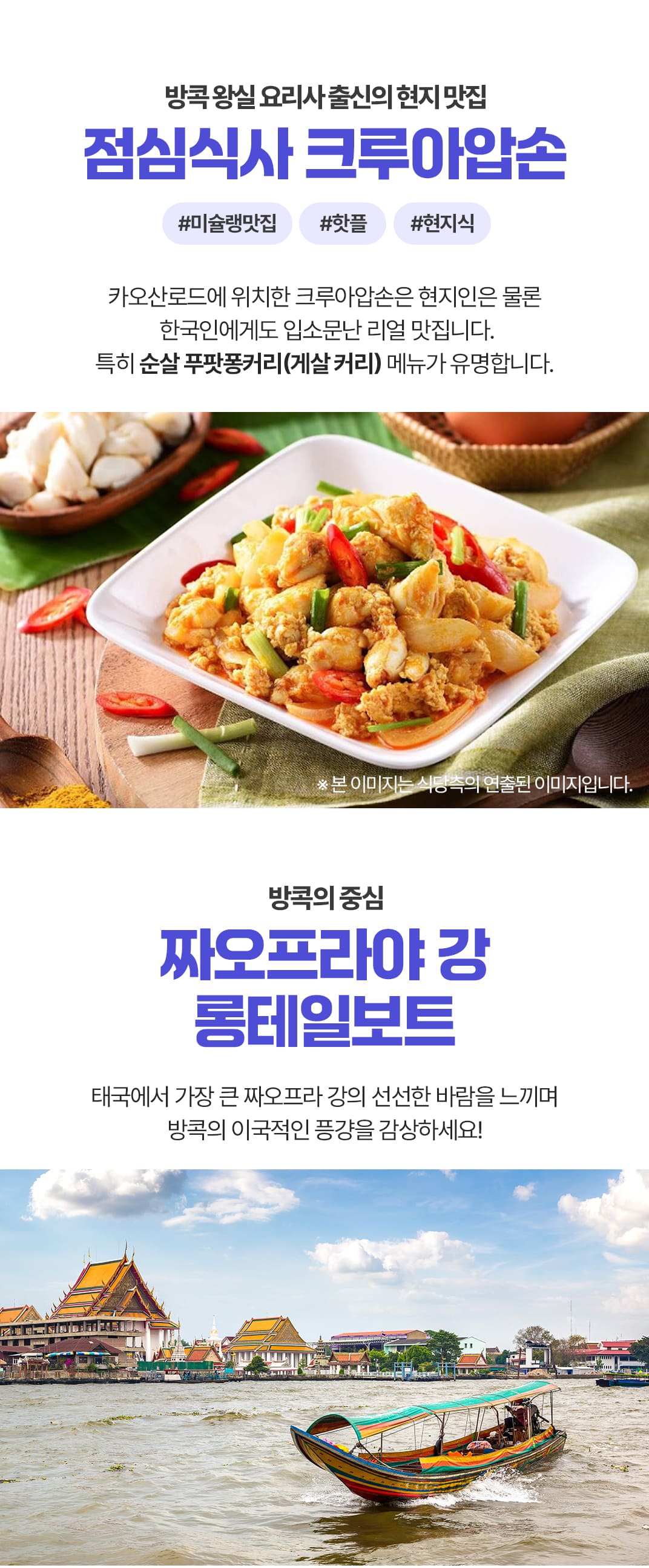 [3박5일] 방콕&파타야 베스트 투어