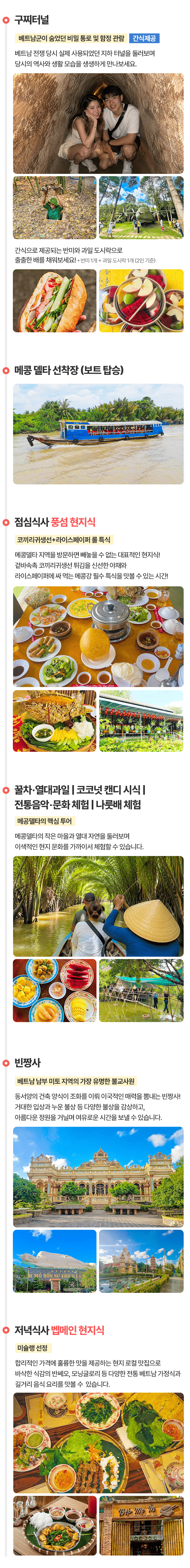 [3박5일] 호치민 베스트 투어