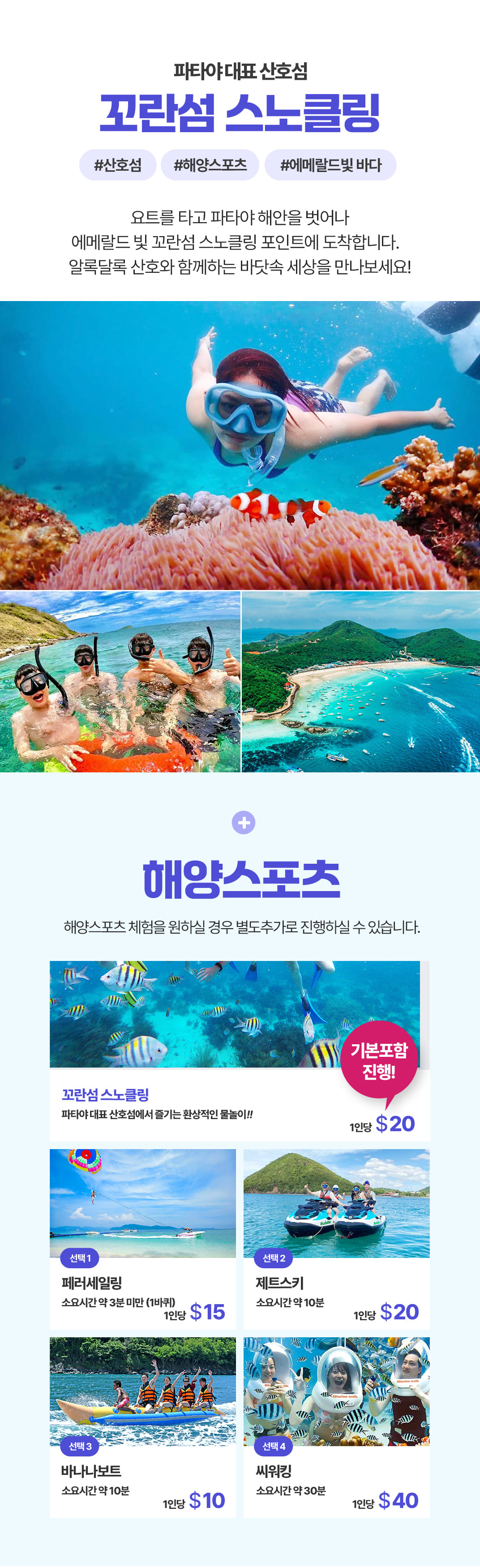 [1일] 파타야 해상투어
