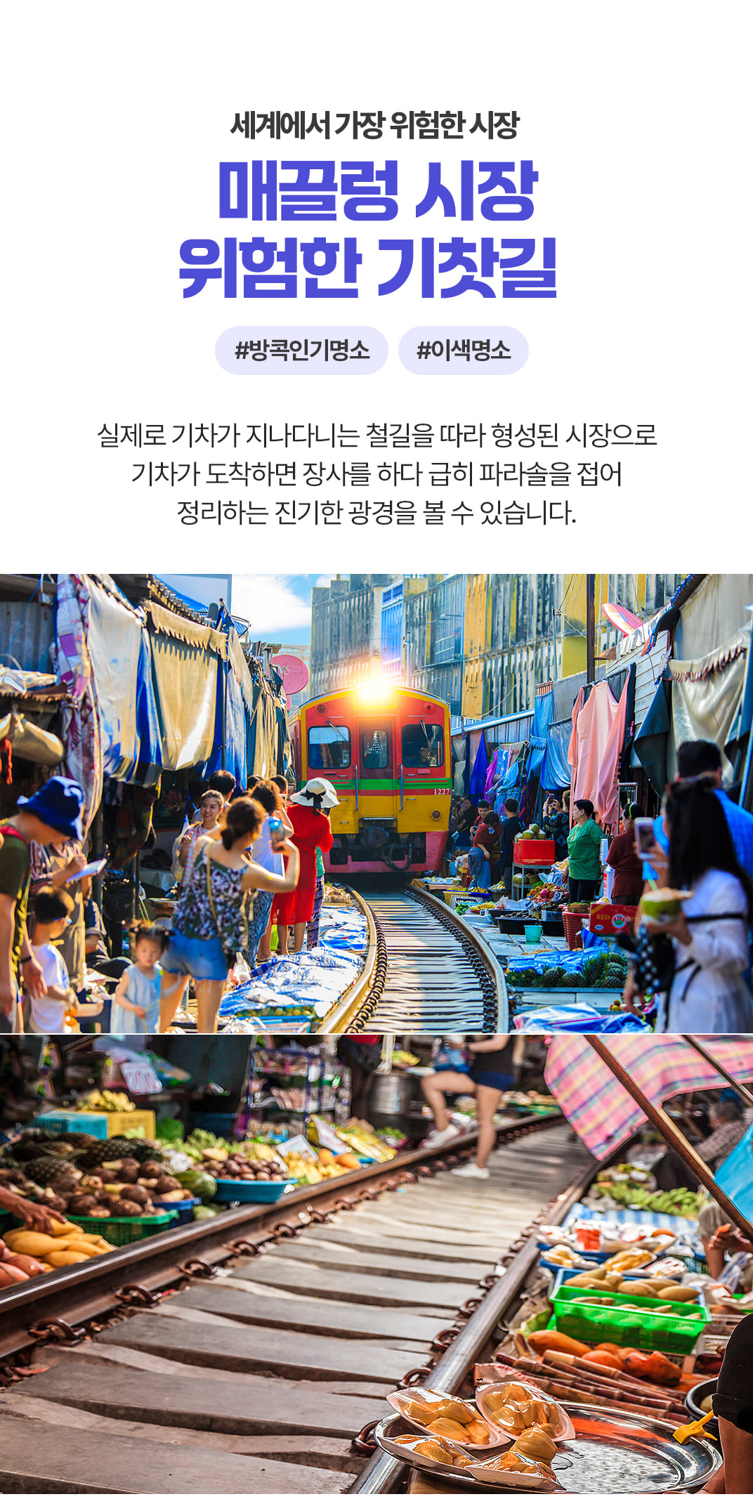 [3박5일] 방콕&파타야 베스트 투어