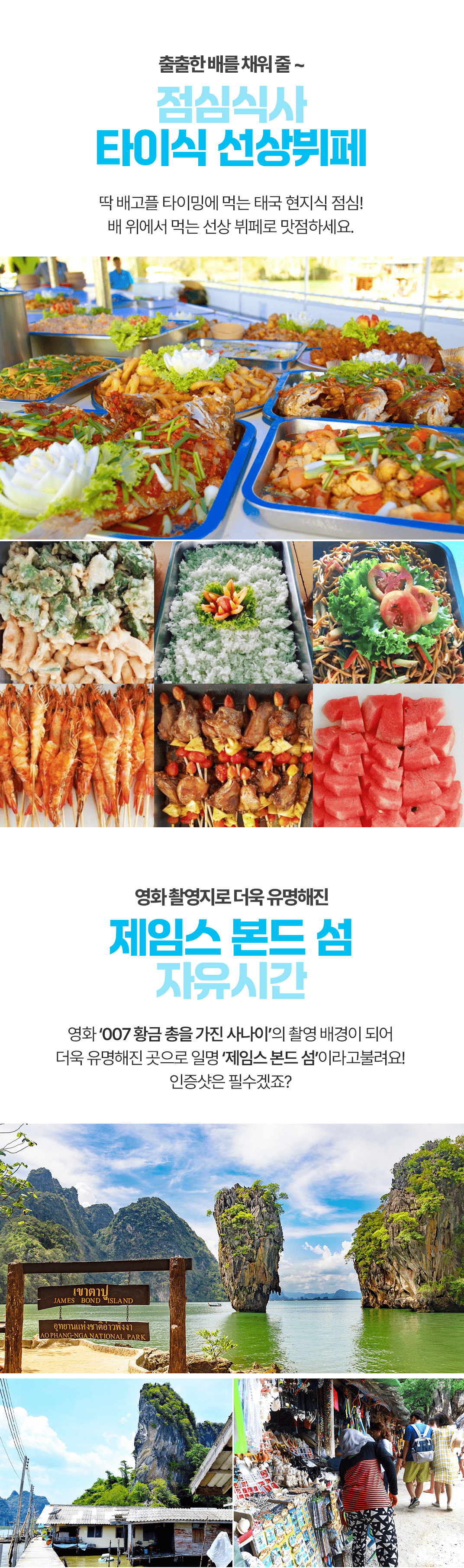 [3박5일][비오비한정] 푸켓 정글포인트 투어