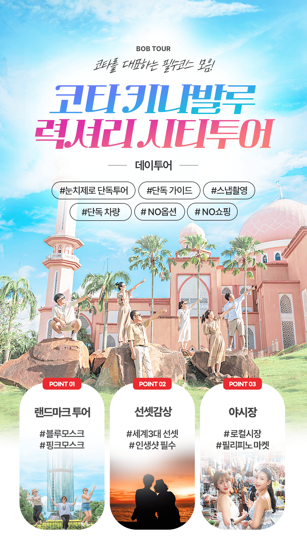 [1일] 코타키나발루 럭셔리 시티투어
