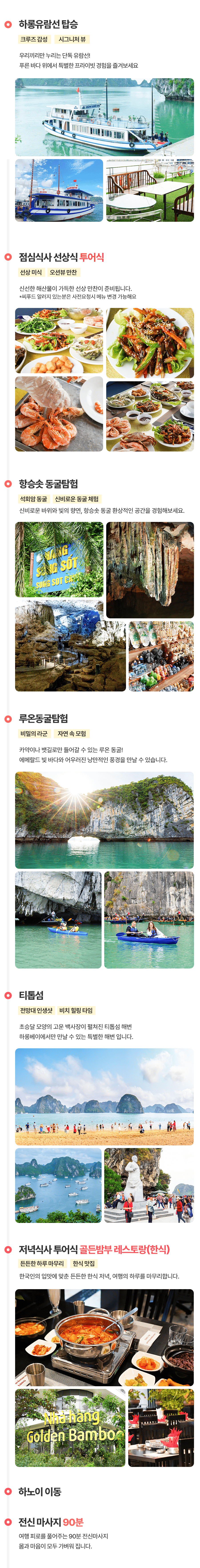 [3박5일] 하롱베이 패밀리 투어
