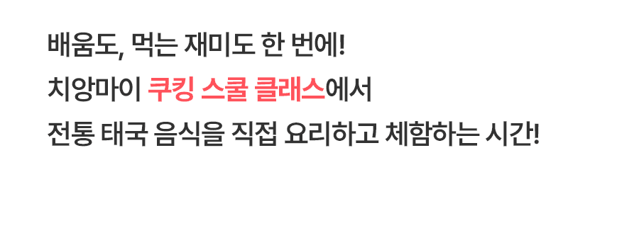 [1일] 치앙마이 쿠킹스쿨 투어