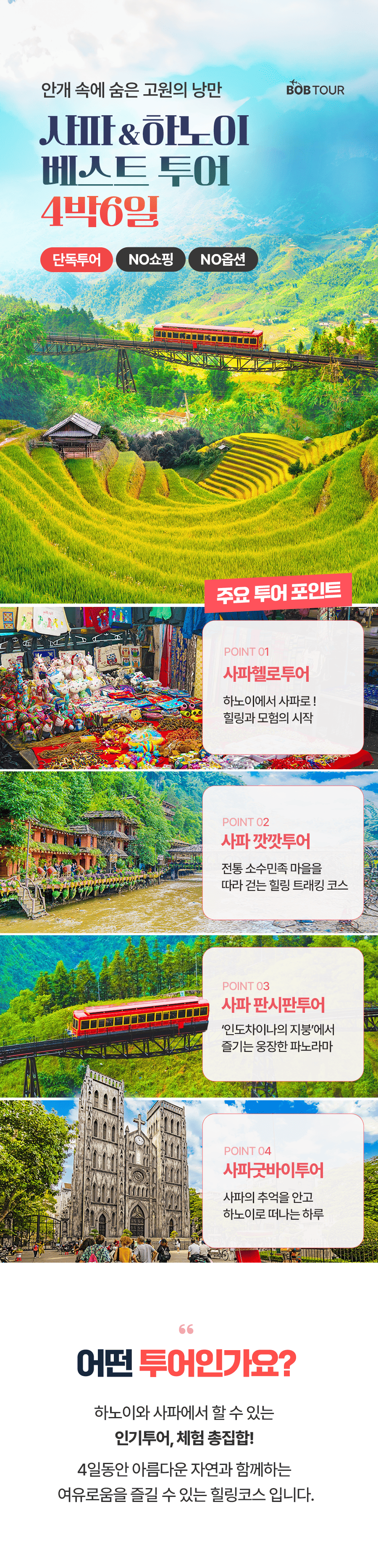[3박5일] 하롱베이 패밀리 투어