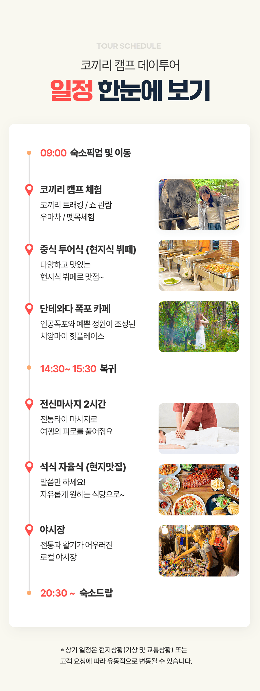 [1일] 치앙마이 나이트 사파리투어