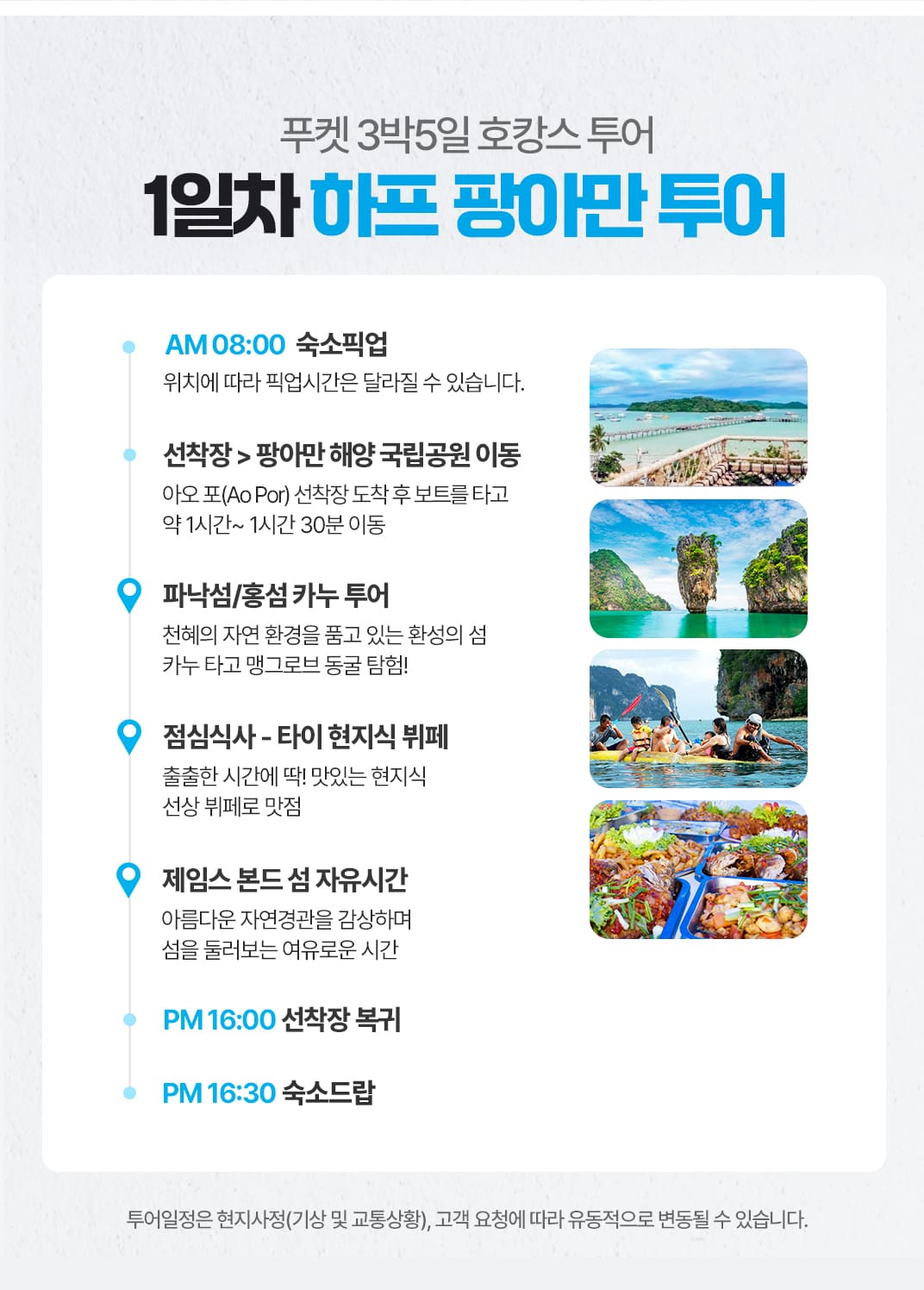[3박5일] 방콕&파타야 베스트 투어(test)
