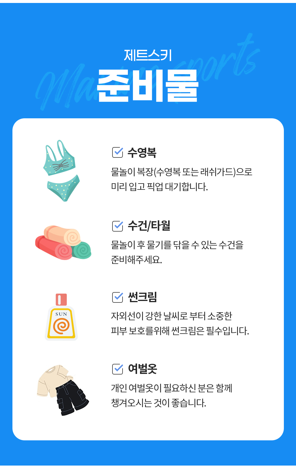 괌 해양스포츠 픽업/드랍포함
