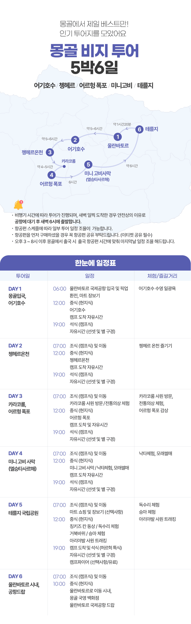 [5박6일] 몽골 중부 비지투어